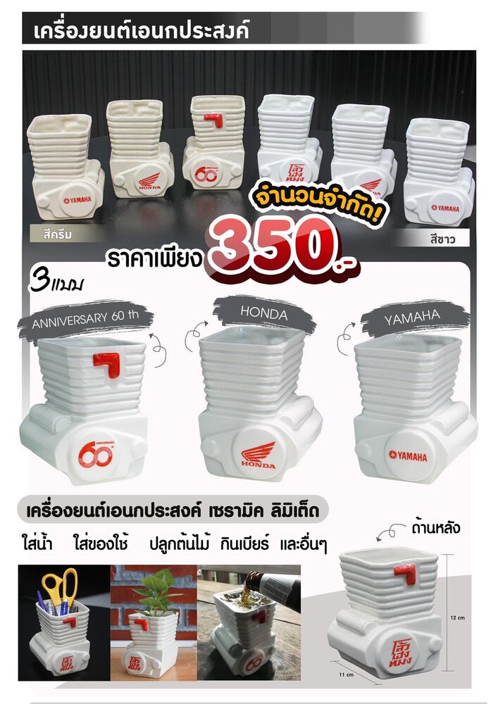 เครื่องยนต์อเนกประสงค์ เซรามิก ลิมิเต็ด